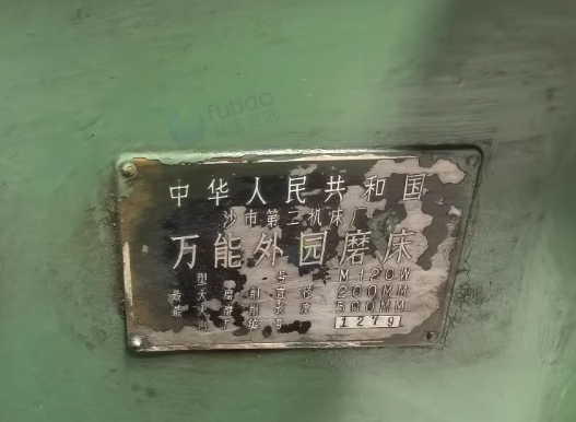 无锡市地区工厂处理万能外圆磨床1台、西安第三机床厂M7130K卧轴组合平面磨床1台