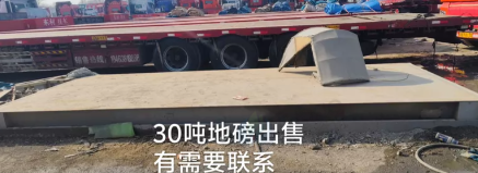 德州地区处理30吨地磅