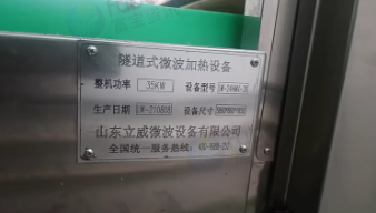 济南市地区处理立威微波加热干燥机 