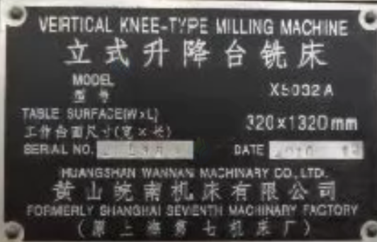 宣城地区处理8台铣床