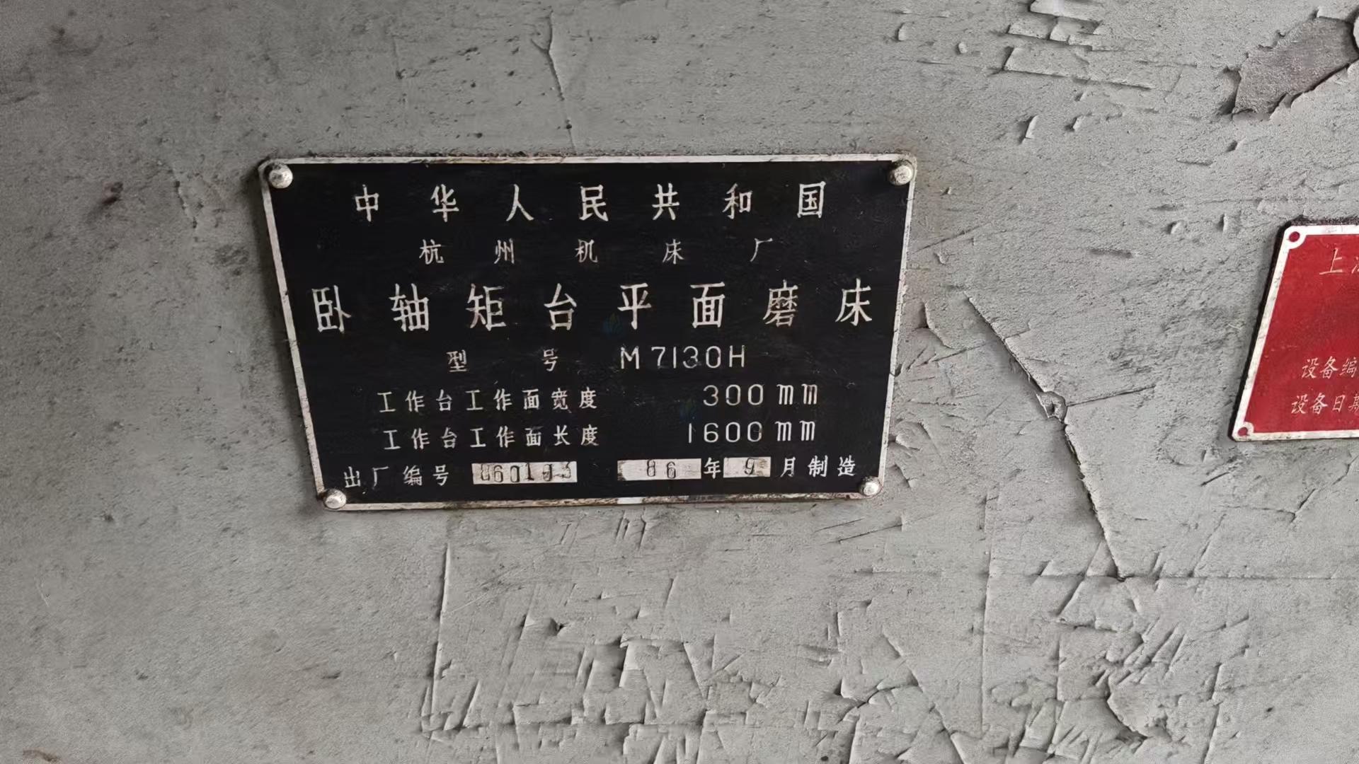 供应：平面磨床