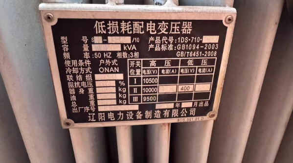 辽阳地区处理s11 315全铜变压器 