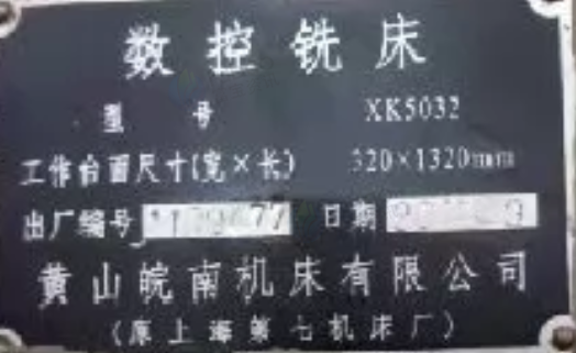 宣城地区处理8台铣床