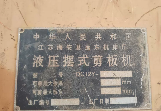 上海地区工厂处理液压摆式剪板机