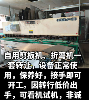 泉州市地区处理剪板机、折弯机