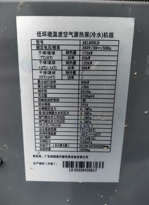 北京地区处理60匹空气能