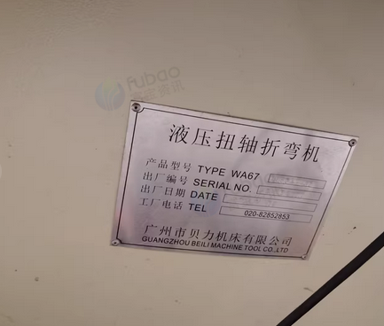 南宁地区处理折弯机、剪板机等