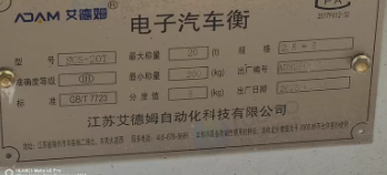 济宁市地区处理爪机 压包机 地磅