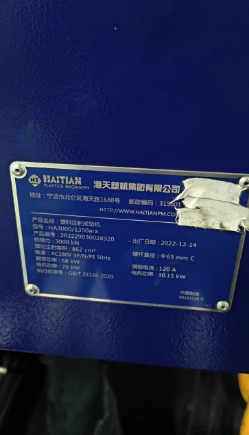 枣庄市地区工厂处理2台海天300吨注塑机