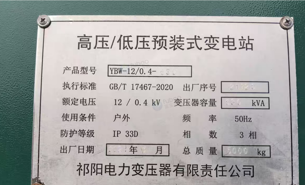 永州市地区处理630千瓦变压器箱变