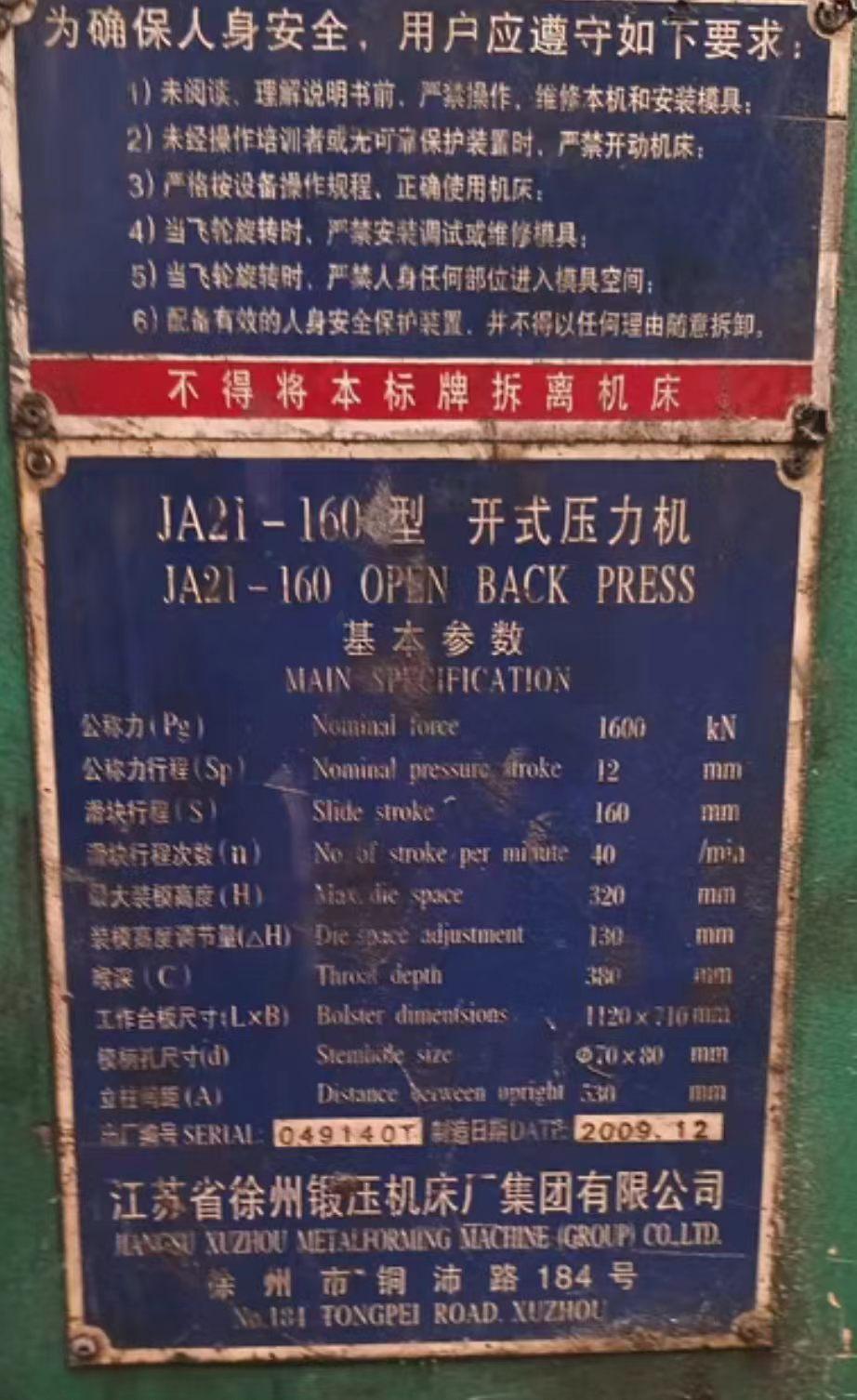 临沂市地区工厂处理徐州160吨冲床