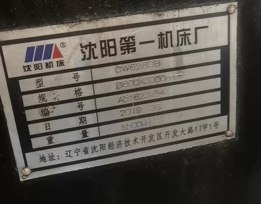 徐州市地区工厂处理沈阳第一机床厂CW6280b*3000车床
