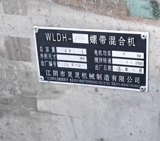 青岛市地区处理300升螺带混合机