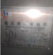 上海地区处理折弯机、剪板机