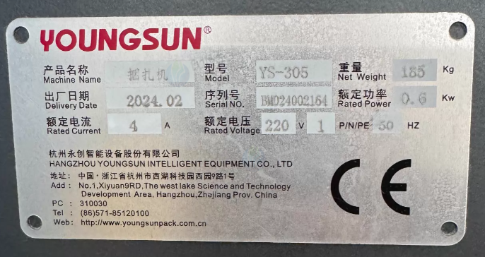 海西市地区工厂处理永创YS305捆扎机