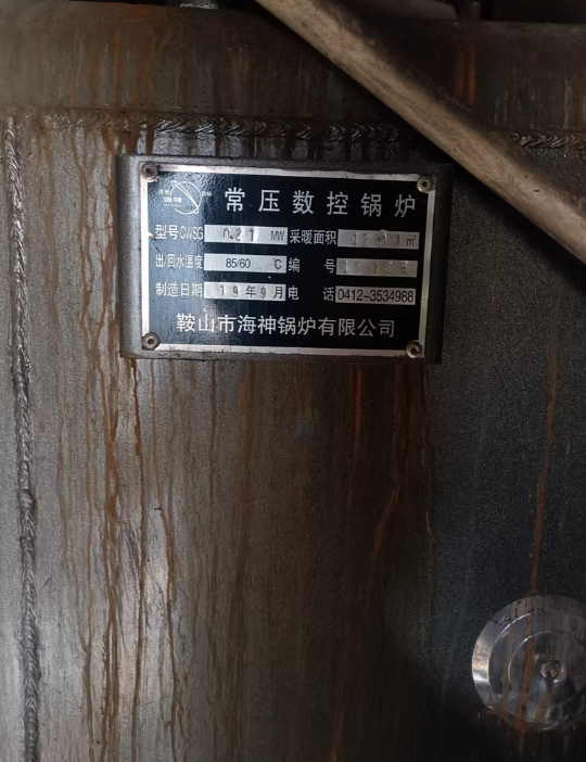 鞍山地区处理海神常压数控锅炉