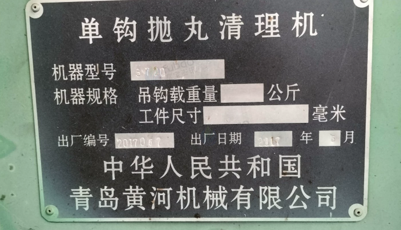 青岛市地区工厂处理抛丸机