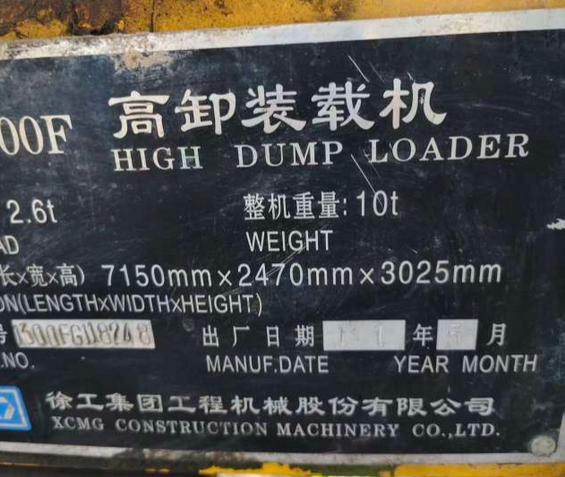 常州市地区处理装载机2台、6m钢跳板一批