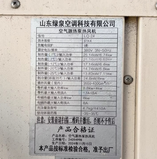 泰安市地区个人处理2台绿泉空气源热泵10匹