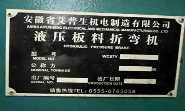 徐州市地区工厂处理液压折弯机1台、数控剪板机1台