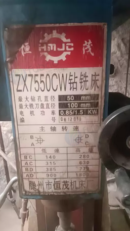 秦皇岛市地区处理恒茂ZX7550CW钻铣床