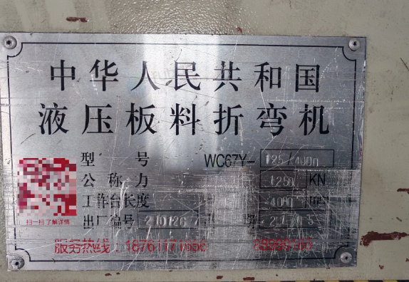 常州市地区工厂处理WC67Y-125/4000液压板料折弯机