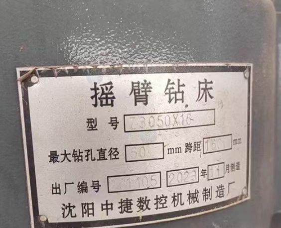 池州市地区处理中捷Z3050摇臂钻床