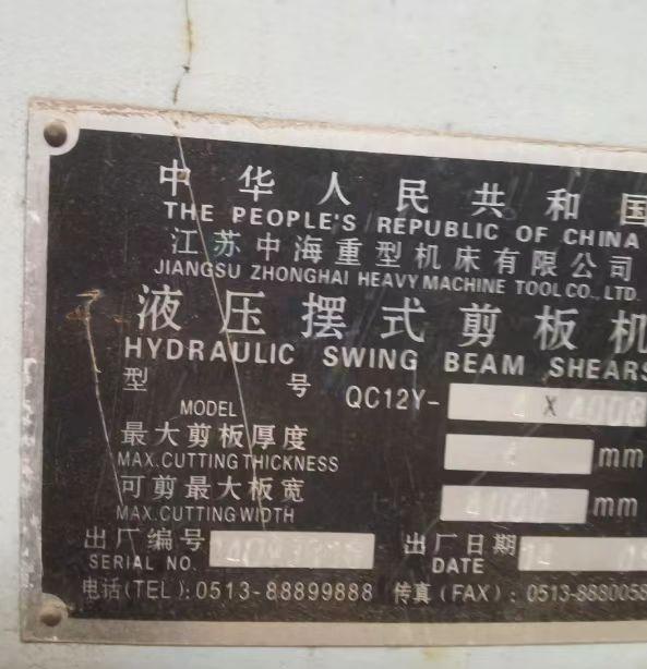 许昌市地区处理四米折弯机、剪板机