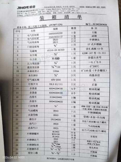 乐山市地区处理江西精业灭菌锅和真空包装机