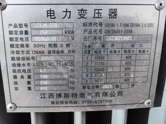 九江市地区处理S13-M-250电力变压器
