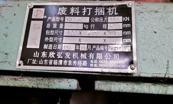 绍兴地区处理40液压打包机