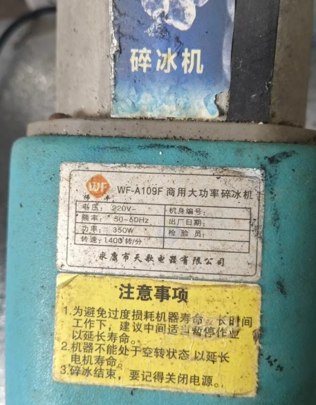 眉山市地区处理温州凌达YXD-7型滚动式烤香肠机、伟丰WF-A109F商用大功率碎冰机