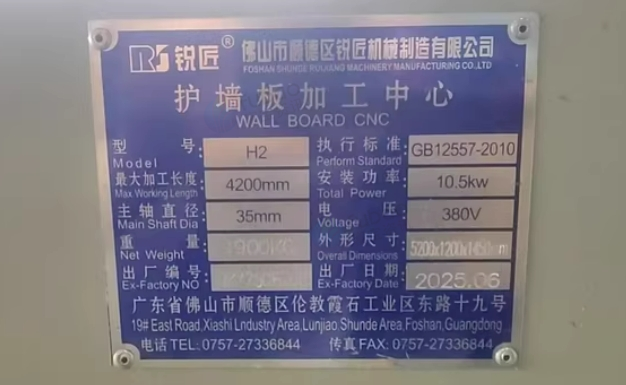 佛山市地区处理锐匠护墙板加工中心H2