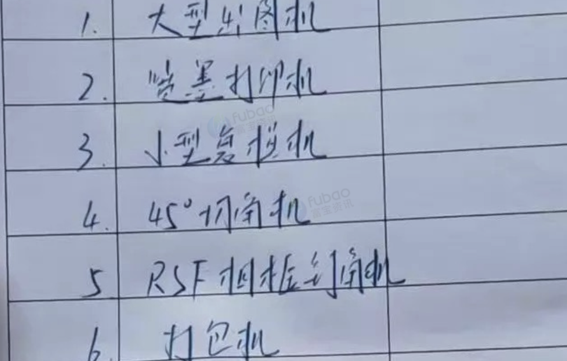 佛山市地区处理出图机、喷墨打印机、覆膜机、45度切角机、RSF相框钉角机、打包机