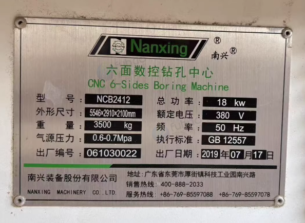 常州市地区工厂处理NCB2412南兴六面数控钻孔中心
