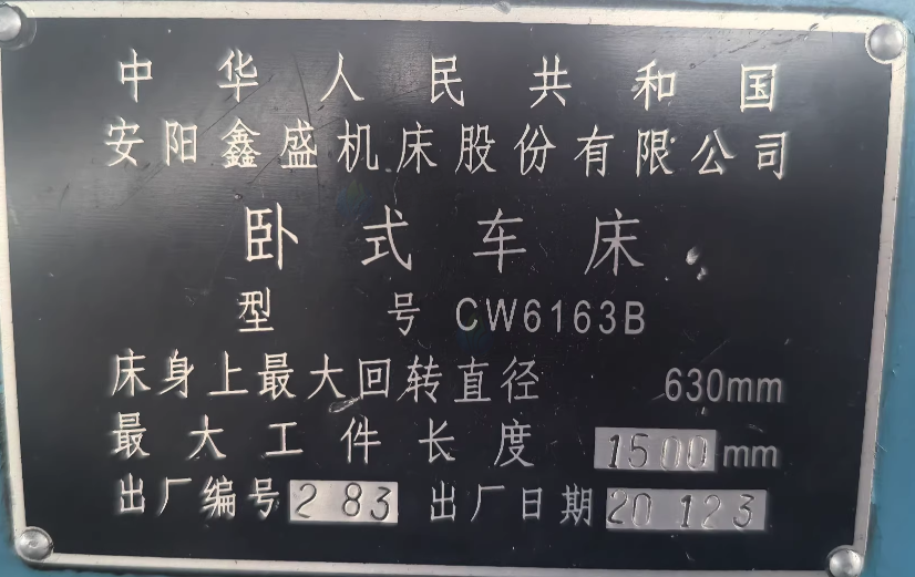 潍坊市地区工厂处理安阳鑫盛CW6163B卧式车床