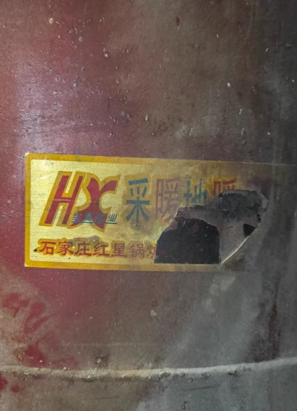 运城市地区处理红星锅炉