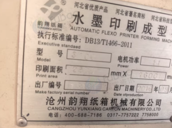 临沂市地区处理3色纸箱印刷机