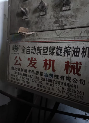 荆门市地区处理全自动螺旋榨油机