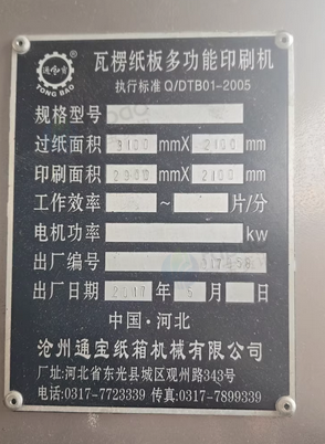 威海市地区处理2017年门幅3300*700单色印刷开槽机