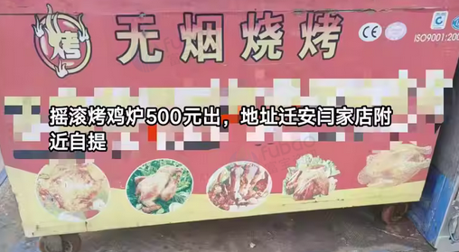 北京地区处理烤鸡炉、爆米花机、筷子消毒机、冰箱