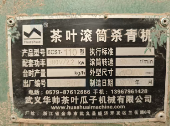 济南市地区个人处理2台华帅6CST-110型大型茶叶杀青机