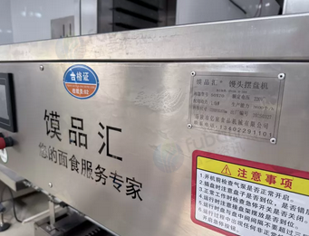 沧州市地区处理全自动馒头机