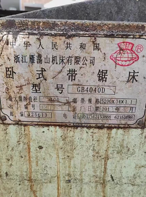 西安市地区闲置处理卧式带锯床、液压机、钢丝绳、工业材料等