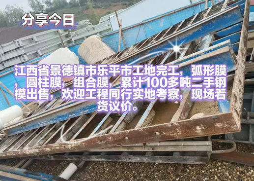 景德镇市地区处理闲置钢模