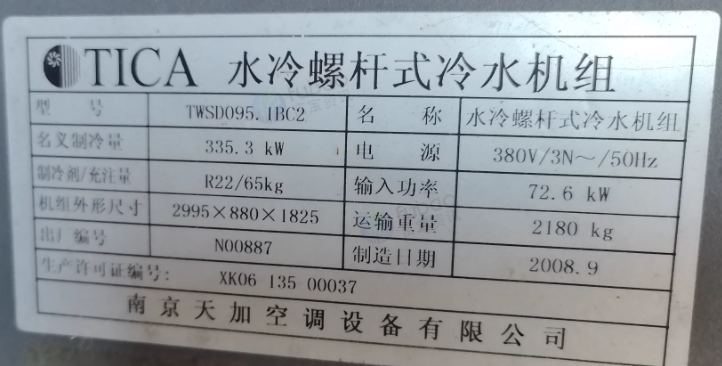 常州市地区工厂处理TWSD095.1BC2天加TICA水冷螺杆式冷水机组