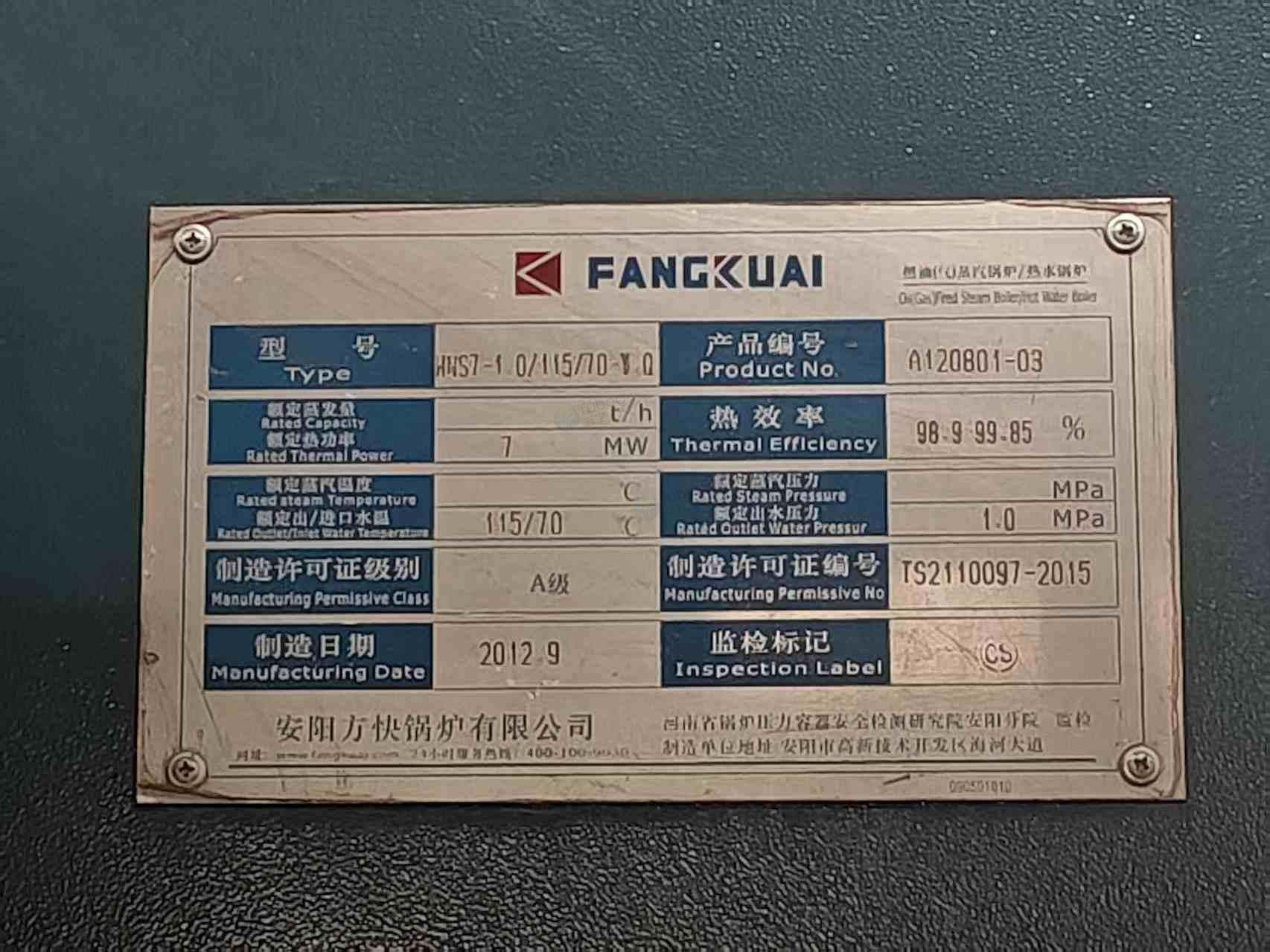 4月20日中卫市8台锅炉转让公告