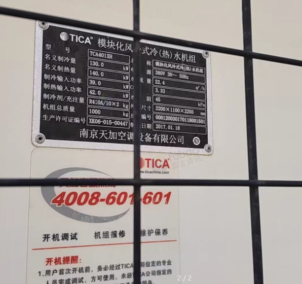 常州市地区公司处理南京天加水系统中央空调模块机组外机2组等