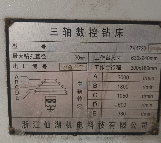 南通市地区工厂处理浙江仙湖三轴数控4720钻床