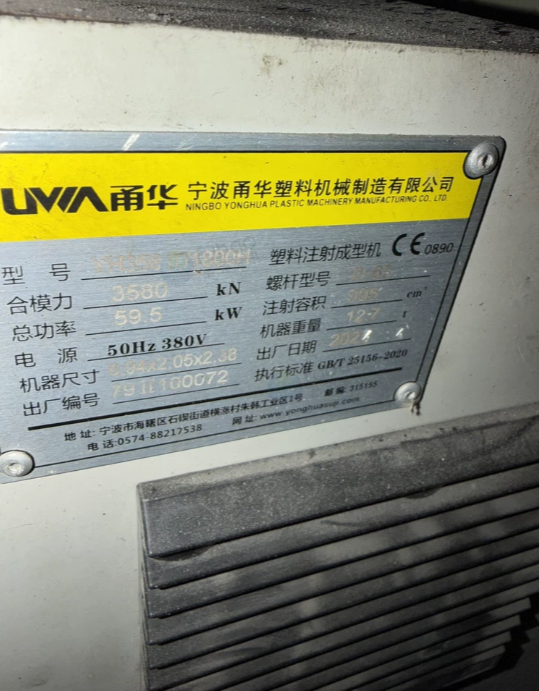 金华地区处理两台甬华注塑机